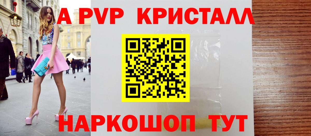 Биробиджан  как найти   Вход с VPN  A PVP VHQ  Альфа ПВП VHQ 