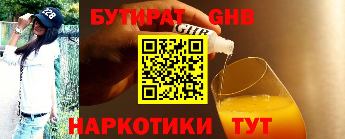 Биробиджан  Бутират BDO  Вход с VPN 