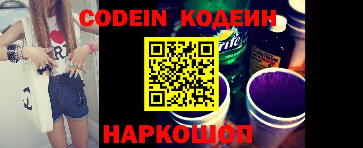 Codein Purple Drank  Кодеиновый сироп Lean Purple Drank  Биробиджан  где купить наркоту  Вход с VPN 