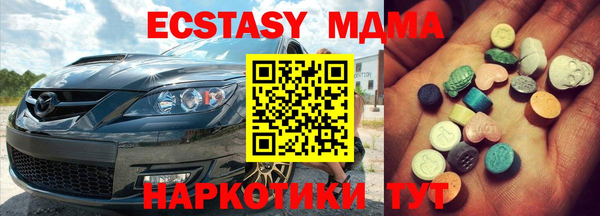 наркошоп  ЭКСТАЗИ 280 MDMA  ЭКСТАЗИ 280 MDMA  Вход с VPN  Биробиджан 