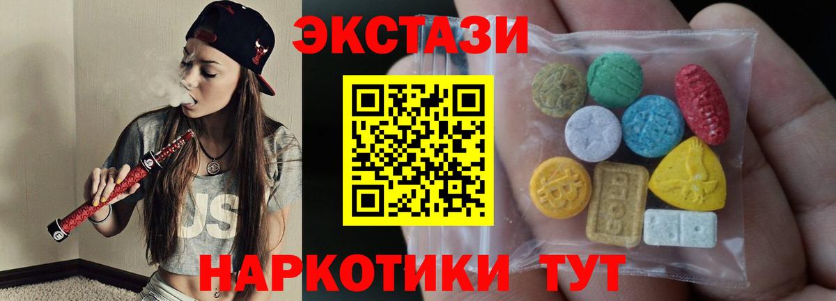 Ecstasy 250 мг Биробиджан