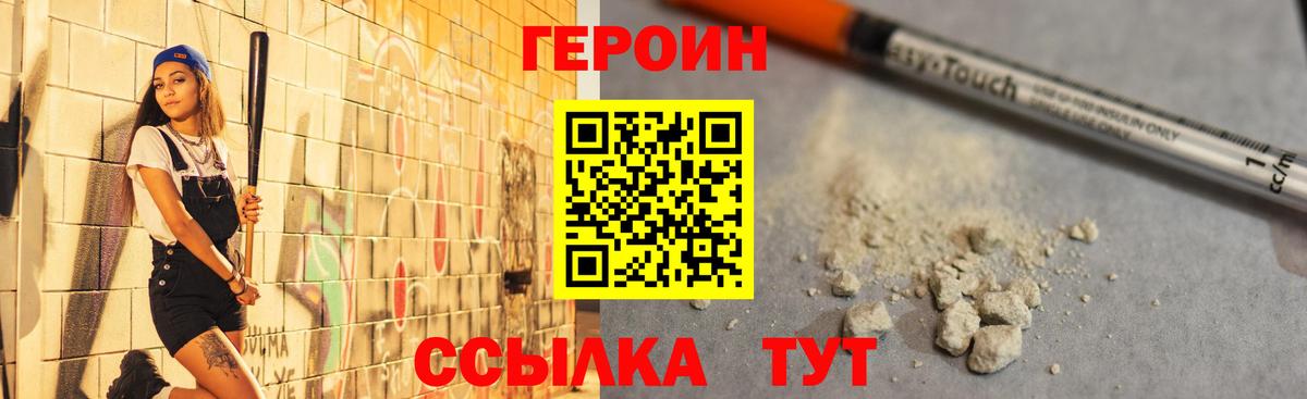 ГЕРОИН афганец Биробиджан