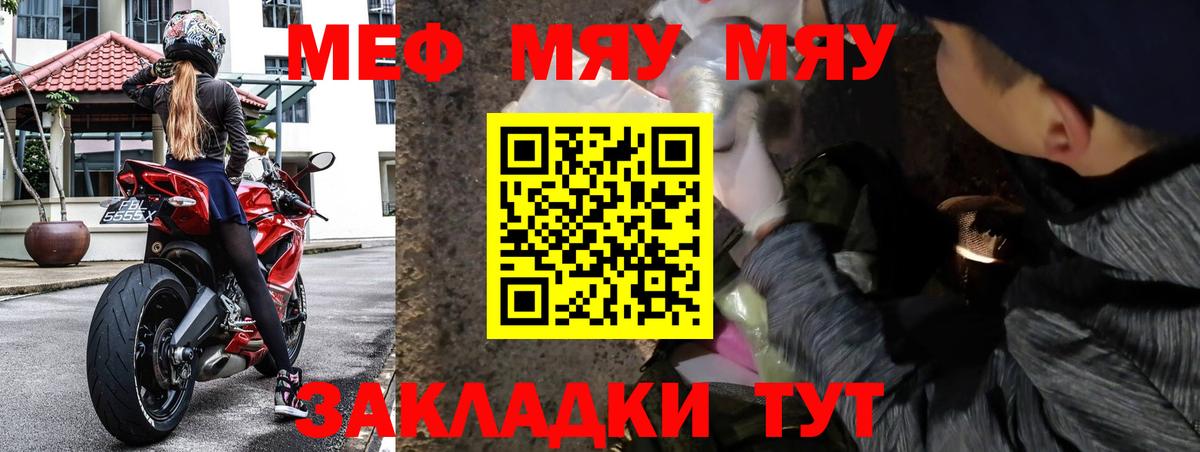 Мефедрон кристаллы Биробиджан