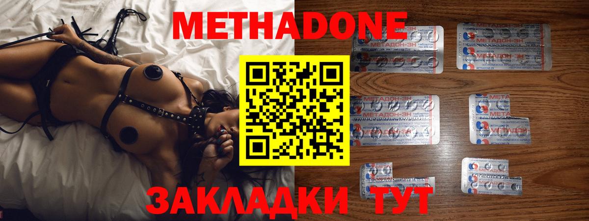 Метадон VHQ  Вход с VPN  Биробиджан  МЕТАДОН methadone 