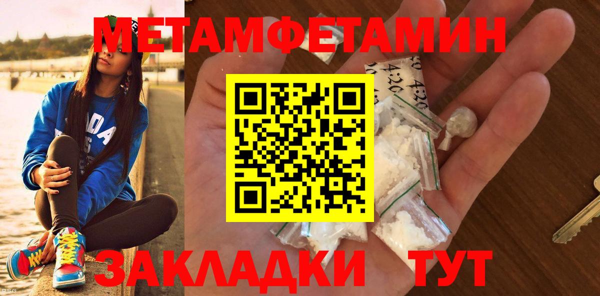 МЕТАМФЕТАМИН Methamphetamine Биробиджан