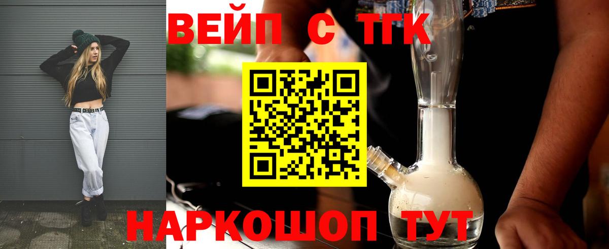 Биробиджан  ТГК жижа  Вход с VPN  ТГК THC oil 